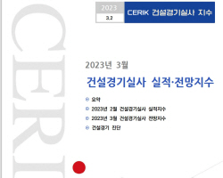 주택사업 침체 완화되나?…건설경기 지수 2개월 연속 증가