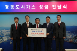 경동도시가스, 울산시에 난방비 지원금 1억 원 전달