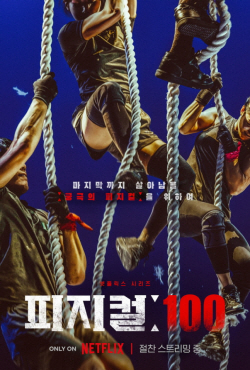 ‘피지컬: 100’ 국가대표 출신 출연자, 여자친구 폭행 혐의 구속