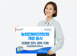 NH농협생명, ‘농업인안전보험’ 개정 출시...윤해진 대표 "농업인 실질적 혜택"