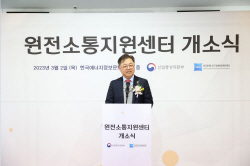 에너지정보문화재단, ‘원전소통지원센터’ 신설