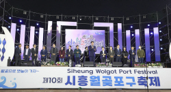 시흥월곶포구축제 경기관광축제 선정…1억확보