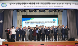 경기도민 87%  "경기북부특별자치도 설치" 동의