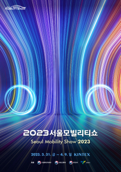 서울모빌리티쇼, K-컬처 관광이벤트 100선 선정