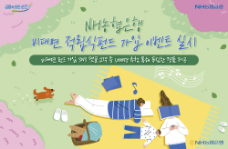 NH농협은행, 비대면 적립식펀드 가입 이벤트