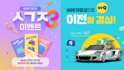 NH투자증권, QV고객 대상 금융상품 가입 및 자산이전 이벤트