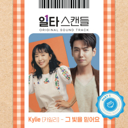 전도연X정경호 ‘일타 스캔들’, 5일 합본 OST 합본 발매…드라마 여운 ing