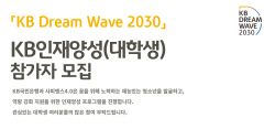 KB국민은행 "꿈 가진 청년들 지원합니다"