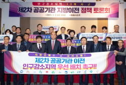 안동시, 인구감소지역 13개 지자체 ‘제2차 공공기관 지방이전 정책 토론회’ 개최
