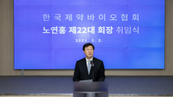 노연홍 제약바이오협회장 취임 "성장 콘트롤타워 역할"