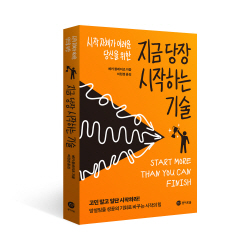 [신간도서] 지금 당장 시작하는 기술