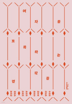 [신간도서] 여자를 모욕하는 걸작들