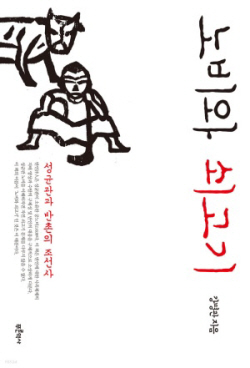[신간도서] 노비와 쇠고기