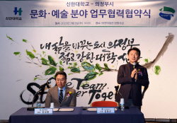 의정부시-신한대 문화예술 상호발전 업무협약