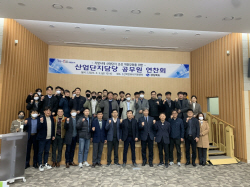경북도, ‘산업단지 담당공무원 연찬회’ 경쟁력 있는 단지조성 추진