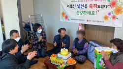 와룡면마을복지계획 추진단, 독거 어르신 생신상 차려드리기 ‘오늘은 내가 귀 빠진 날’ 운영