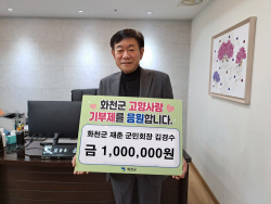 화천군 고향사랑기부제 탄력...기부 분위기 ↑