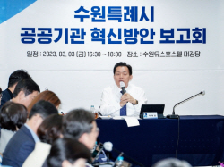 이재준 수원특례시장  "수원시 공공기관, 소통하고 협력해 시너지 효과 극대화 내야"