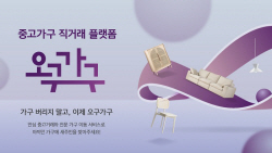 현대리바트, 중고가구거래 