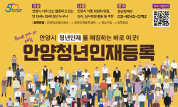 안양시 청년인재풀 운영…위원회 참여확대