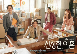 조승우의 매력 발산...‘신성한 이혼’ 자체 최고 시청률 기록