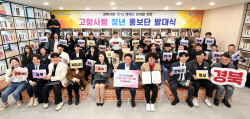 ‘경상북도 고향사랑 청년 홍보단’ 발대식 개최