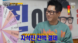 지석진 플렉스, ‘런닝맨’ 출연자 및 스태프에 회식 쐈다