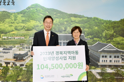 경북교육청-초록우산 어린이재단, ‘아이리더 후원금’ 전달