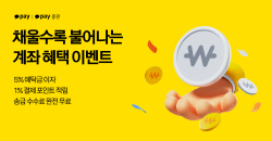 카카오페이-카카오페이증권, 계좌 혜택 이벤트...‘이자+포인트+송금수수료 무료’