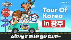 컴투스 ‘서머너즈 워’, 첫 한국 투어 개최