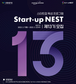 신보, 스타트업 육성 플랫폼 제13기 모집