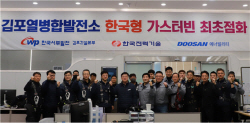 서부발전, ‘한국형 가스터빈’ 최초 점화...기술 국산화 임박
