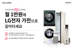롯데카드, 디지로카앱서 ‘환승가전 프로젝트’ 시작