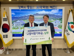 경상북도개발공사, 예천군에 고향사랑기부금 230만 원 전달