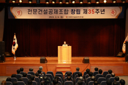 창립 35주년 전문건설공제조합… "신사업 찾기 갈망"