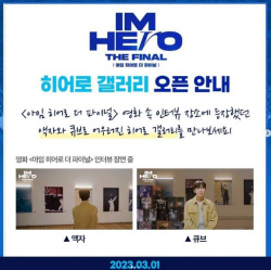 ‘임영웅의 영화 속 그 소품’, 히어로 갤러리 8일 오픈