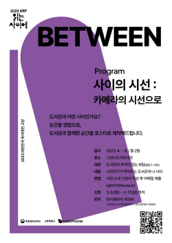 고양특례시 도서관 화보모델 공모…독서대전 일환