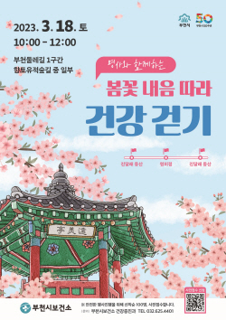부천시장-시민 봄내음 부천둘레길 걷는다…접수중