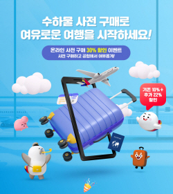 아시아나항공, 초과수하물 선결제 특별 할인