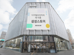 삼성 디지털프라자, 새 이름 ‘삼성스토어’...브랜드 이미지 강화