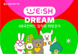 KB국민카드, 창립기념일 걷기 기부 캠페인 실시