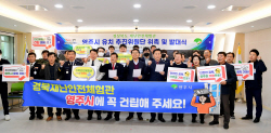 영주시, ‘경상북도 재난안전체험관’ 유치 위한 추진위원단 발대식 개최