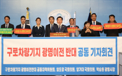 광명시민 "구로차량기지 광명이전 결사반대"