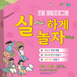 경기문화재단 실학박물관, 주말 체험 프로그램 "실~하게 놀자~!" 진행