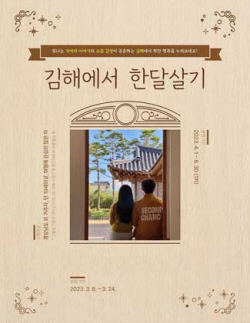 김해시, ‘요즘김해, 지금여행’ 참가자 모집