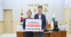 [포토] 원주시 고향사랑기부제 제5호 고액기부자...조창진 	G1 회장