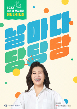 오은영, 토크 콘서트 
