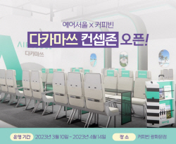 에어서울, 광화문 커피빈에 