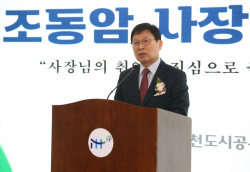 인천도시공사, 제12대 조동암 사장 취임식 개최...본격 업무 돌입