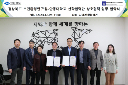 경북도보건환경연구원-안동대학교,  신산업 활성화 지원 위한 ‘공동 연구’ 협약 체결